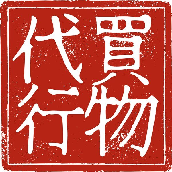 高齢者買い物難民対策 買い物代行 病院付き添い 日常生活支援サービス