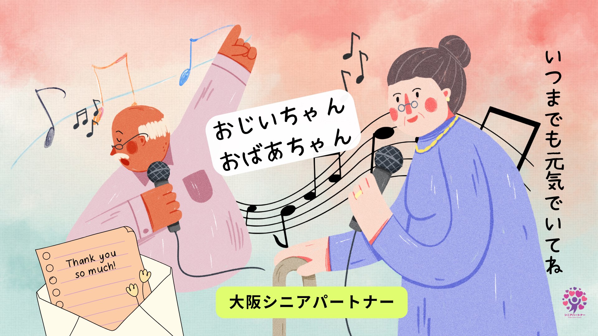 買い物代行 同行サービス・高齢者向け 大阪シニアパートナー