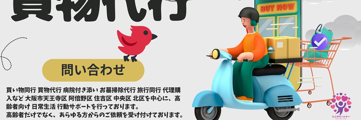 買い物難民対策・大阪